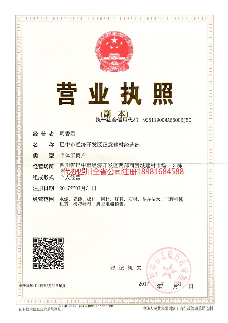 同江同江正意建材经营部