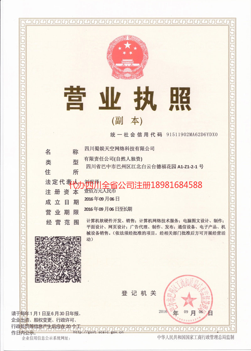 同江同江蜀娱天空网络科技有限公司