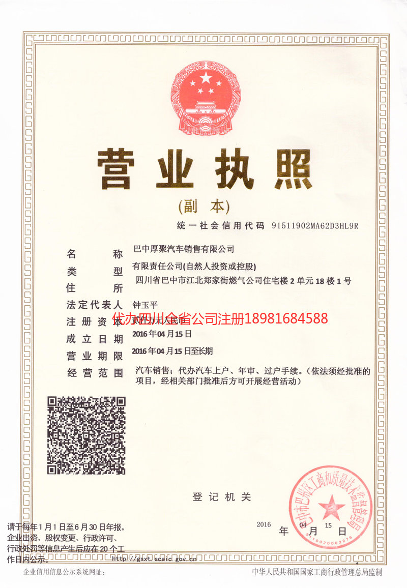 同江同江厚聚汽车销售有限公司