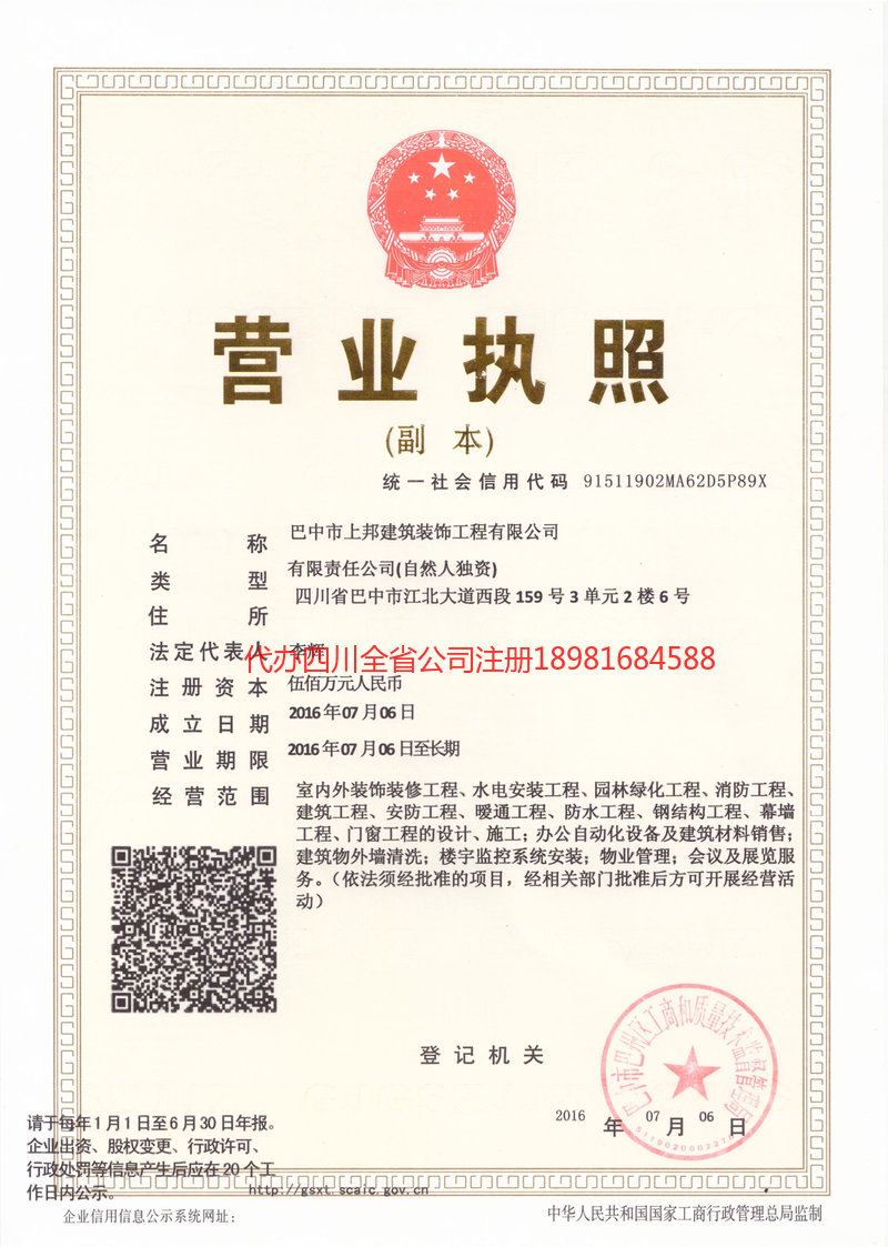 同江同江上邦建筑装饰工程有限公司