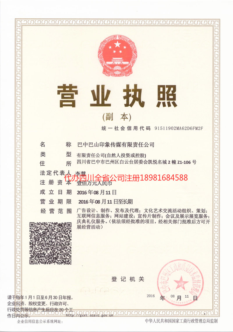 同江同江巴山印象传媒有限责任公司