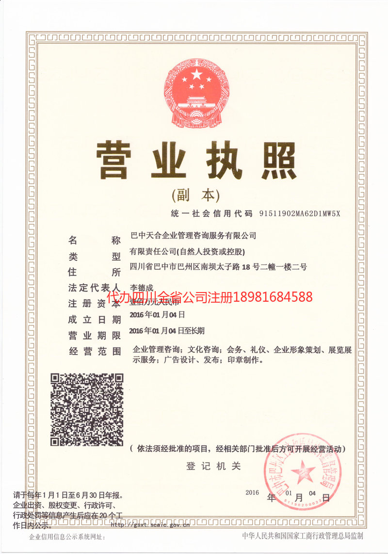 同江同江天合企业管理咨询服务有限公司