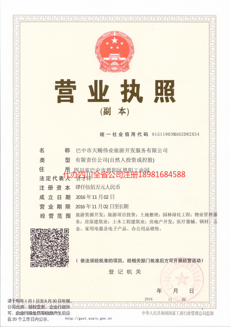 同江同江天赐伟业旅游开发服务有限公司