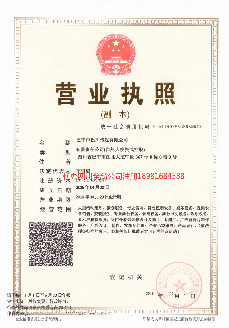 同江同江巴川传媒有限公司