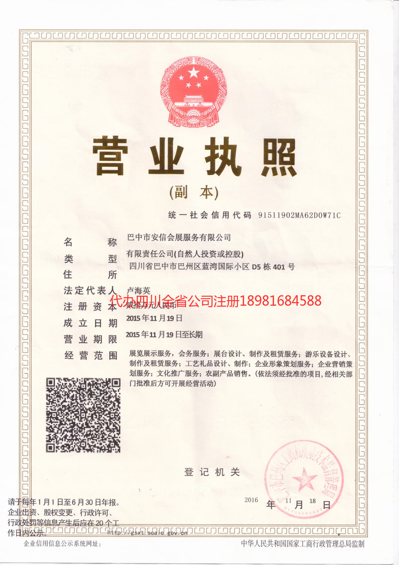 同江同江安信会展服务有限公司