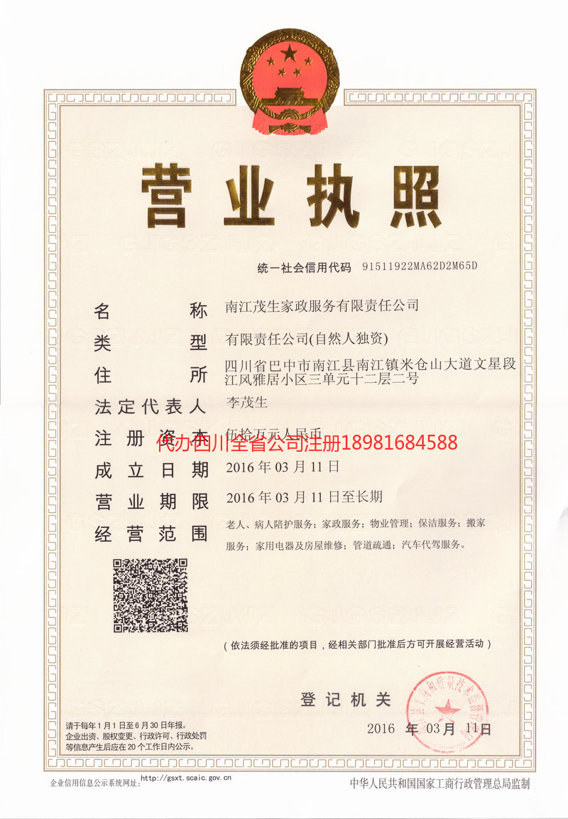 同江同江茂盛家政服务有限公司