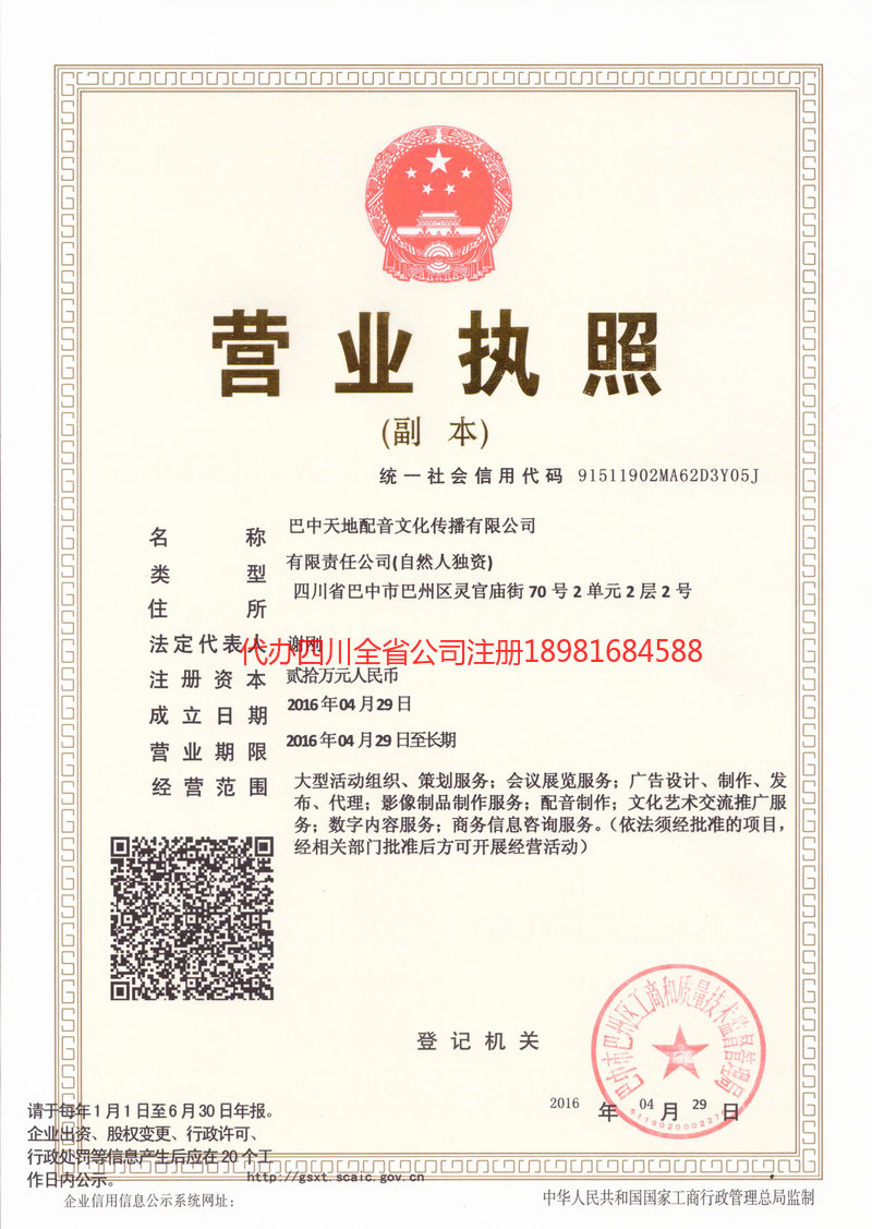 同江同江天地配音文化传播有限公司