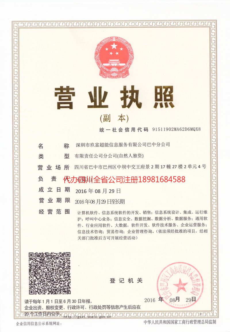 同江同江玖富超能信息服务有限公司